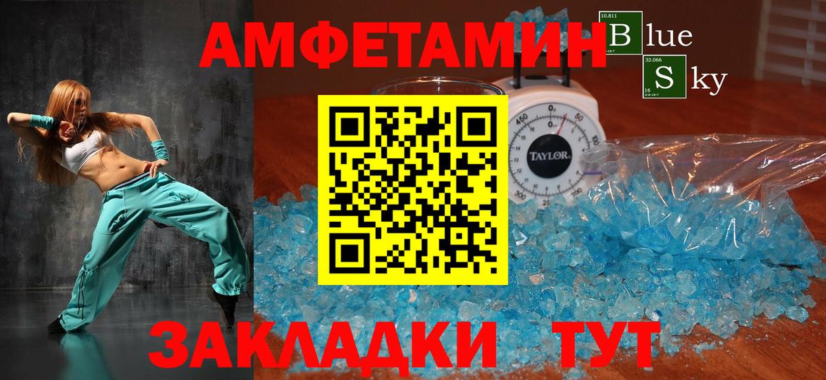 Анапа  Amphetamine Розовый  Вход с VPN 