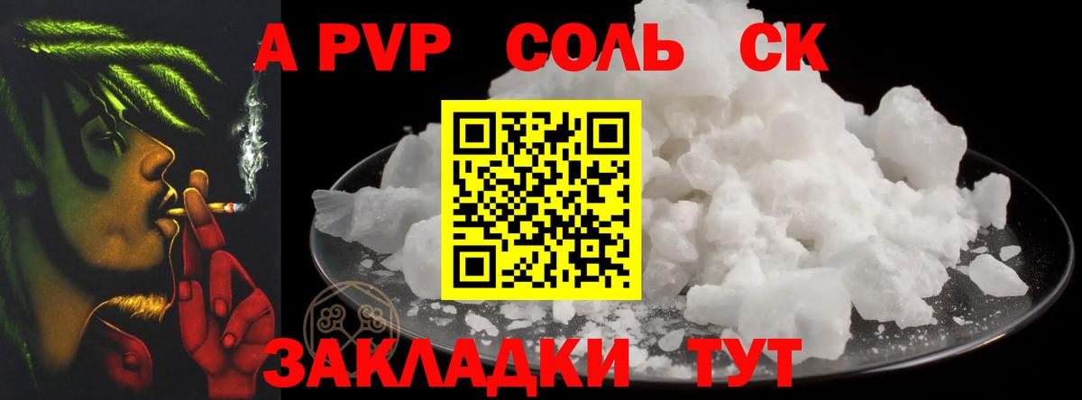 Alpha PVP СК Анапа