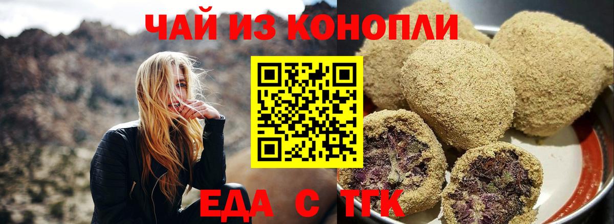 Анапа  Cannafood марихуана  Вход с VPN 