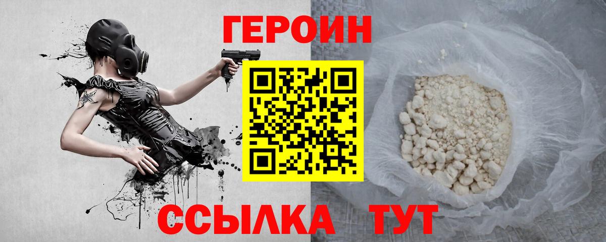 ГЕРОИН хмурый Анапа
