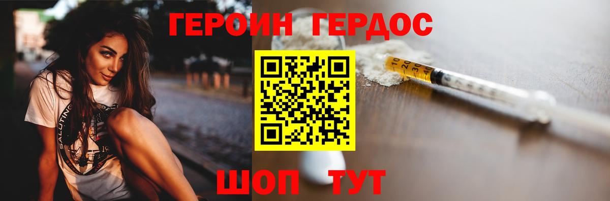 ГЕРОИН герыч  Вход с VPN  Героин  Анапа 