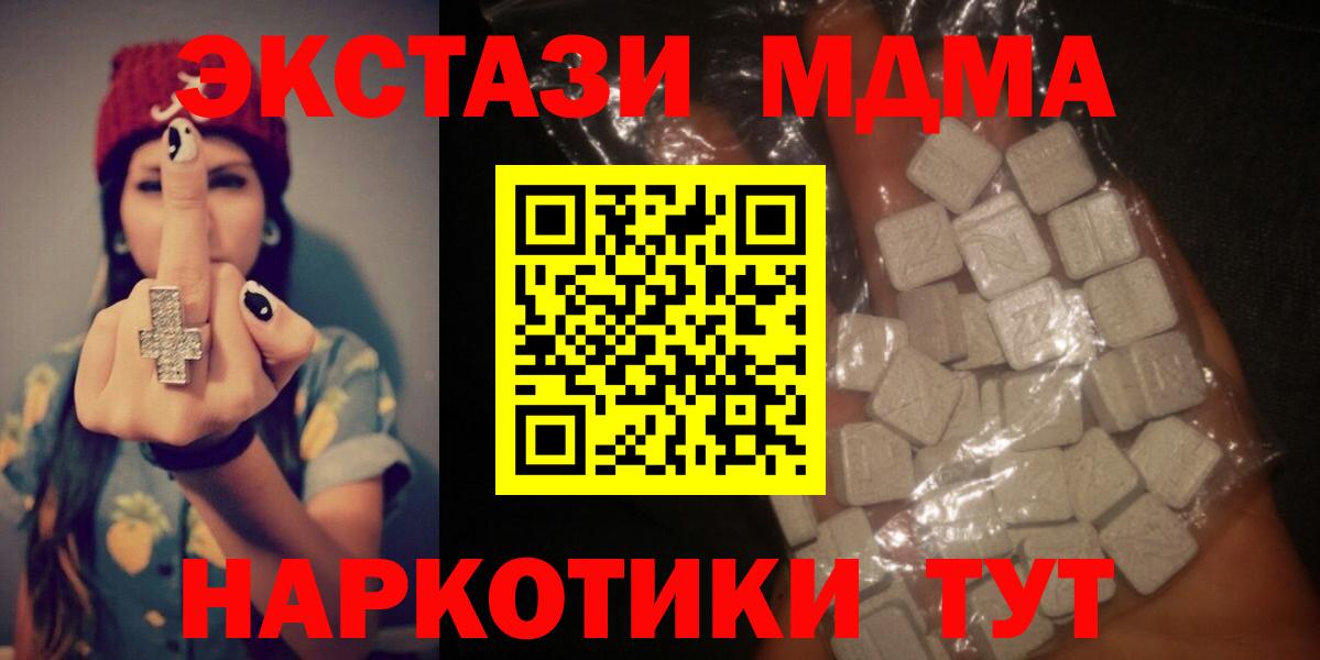 МДМА молли  МДМА  МДМА кристаллы  Анапа  Вход с VPN 