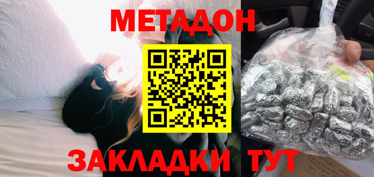 МЕТАДОН белоснежный Анапа