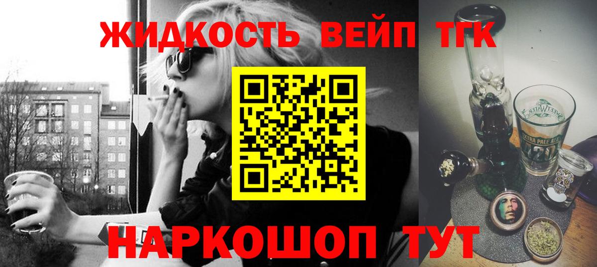 ТГК жижа Анапа